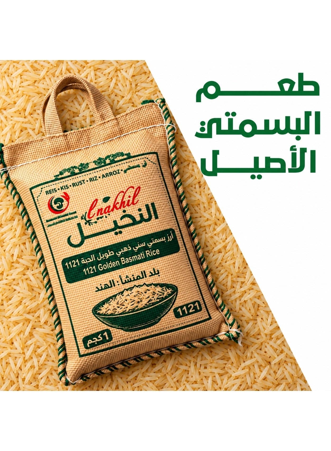 1121 Golden Sella Basmati Rice Long Grain Indian Rice 1 kg Raw Rice (٤)