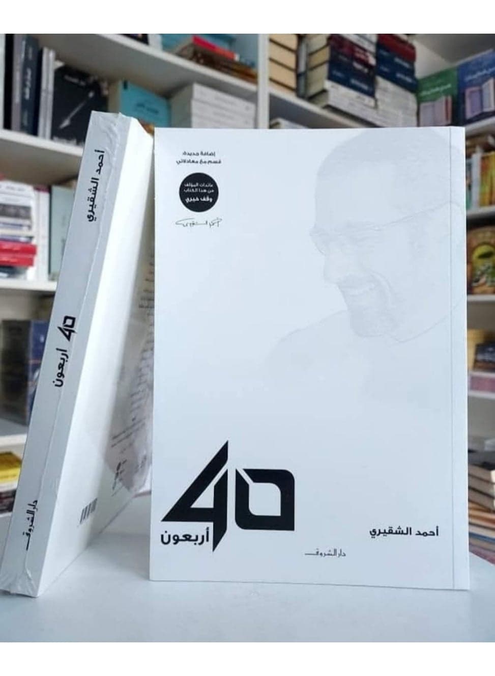 40 Forty by Ahmed Al-Shukairy Practical & Motivational Self Help (3)