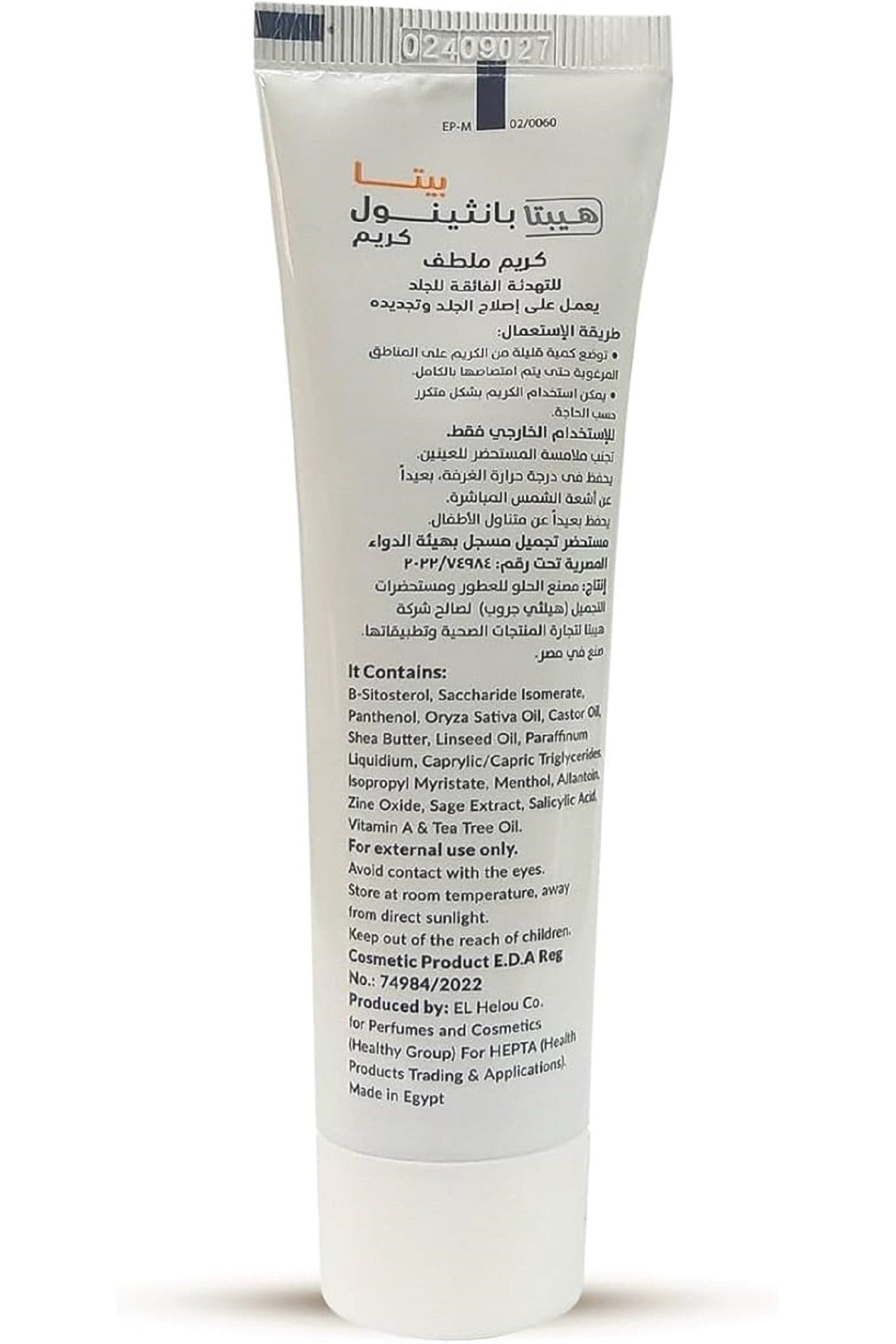 Hepta Panthenol Beta Soothing Cream 50ml Body Lotions & Creams (3)