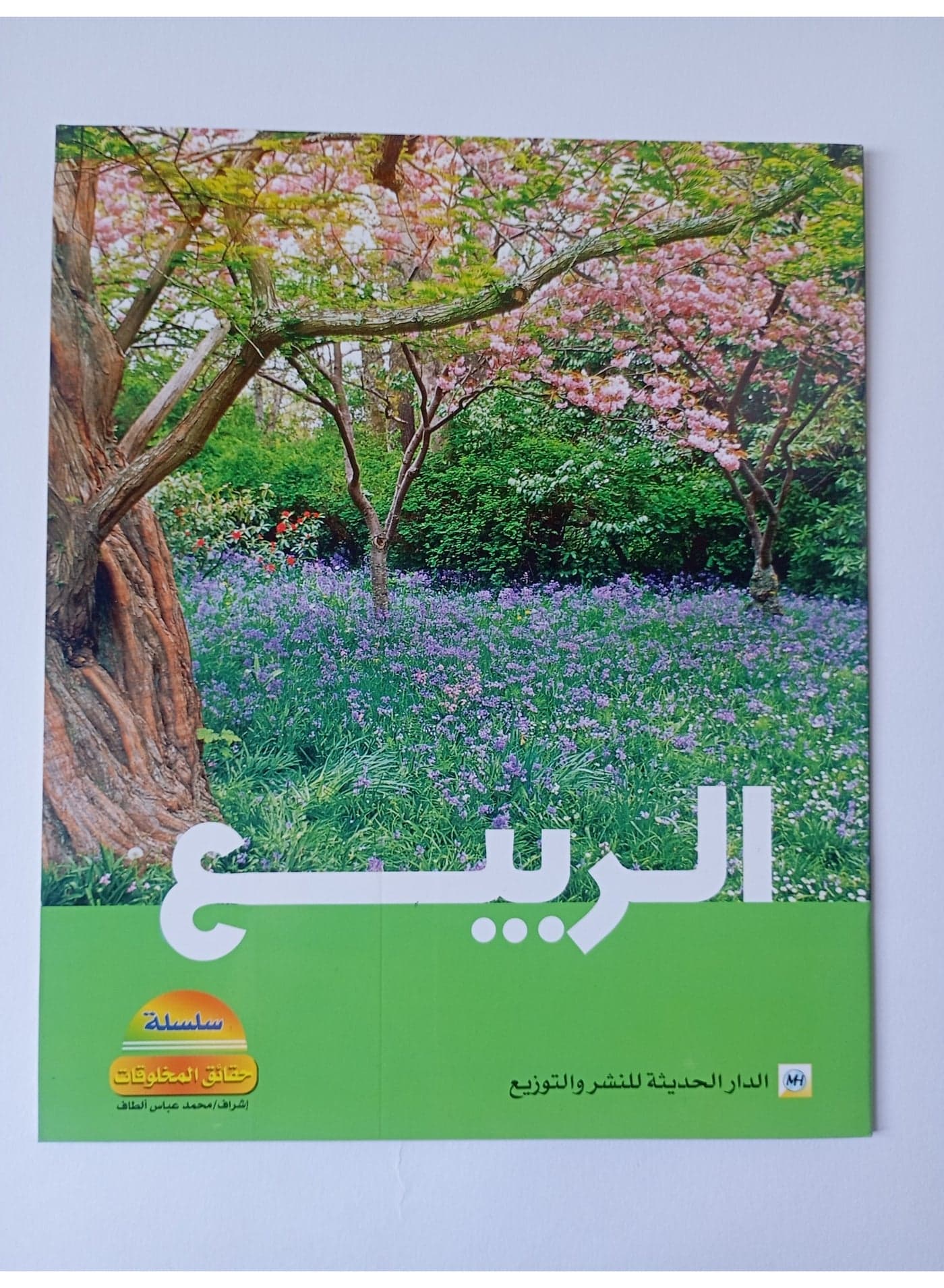 the spring Early Learning