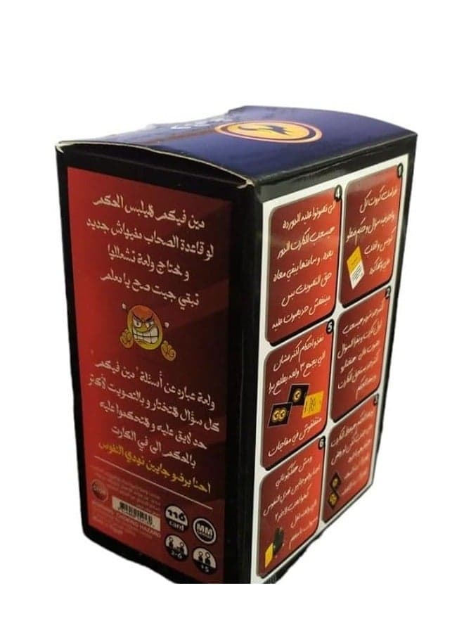 لعبة بطاقات الولعة - 2 إلى 6 لاعبين - 5+ - 116 بطاقة - 108 سؤال - 108 حكم - 8 بطاقات حظ Card Games (٣)