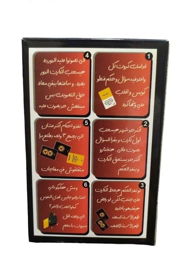 لعبة بطاقات الولعة - 2 إلى 6 لاعبين - 5+ - 116 بطاقة - 108 سؤال - 108 حكم - 8 بطاقات حظ Card Games (٥)