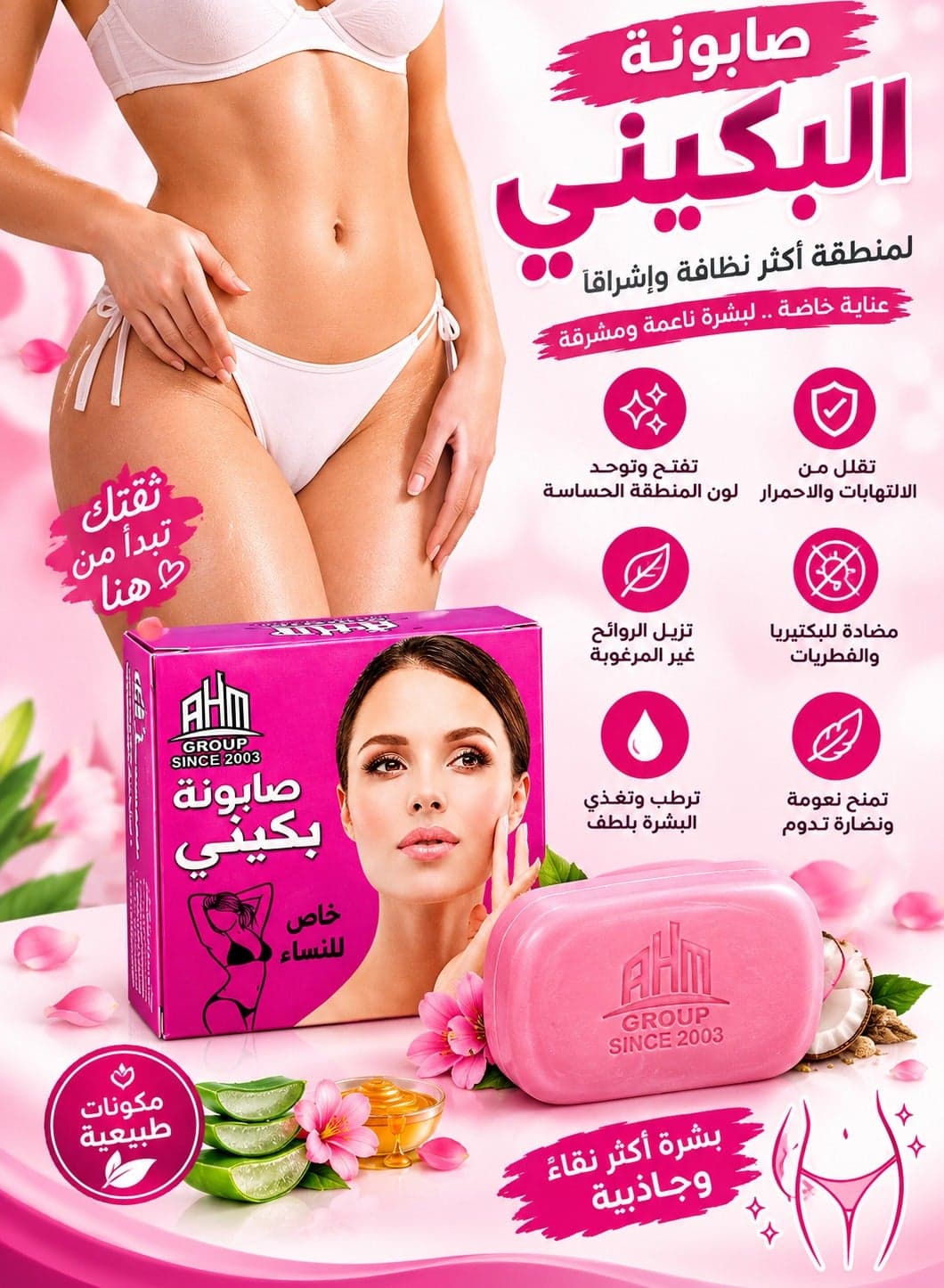 صابونة بكيني - خاص للنساء - ثلاث قطع Soaps (2)