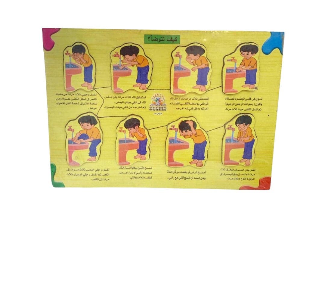 Small Ablution Puzzle, Multicolor - R12-7 Bath Toys (3)