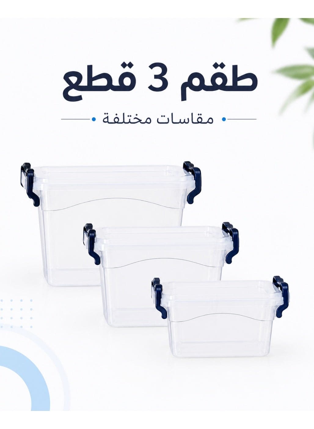 Airtight food storage container set with clip lids, 3 pieces, various sizes - Clear - Code 1591 (6)