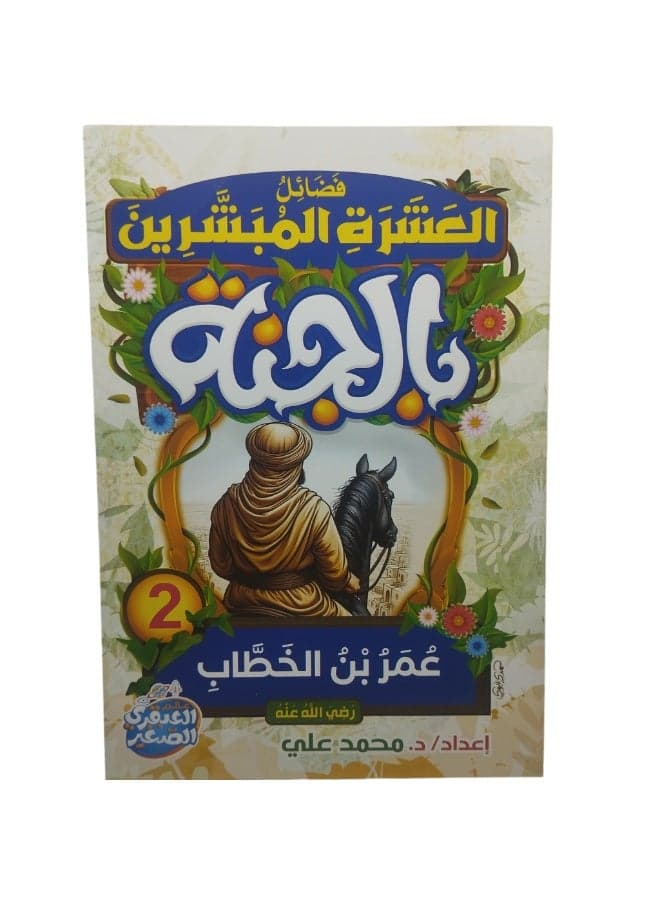 The Virtues of the Ten Promised Paradise Traditional Stories (2)