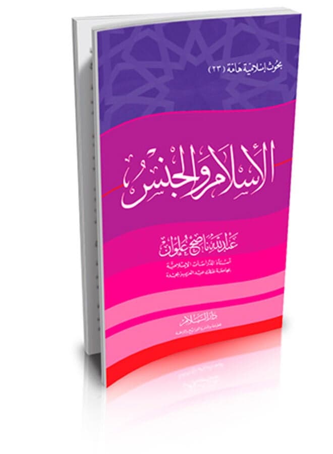 Islam and sex Religious & Spiritual Books