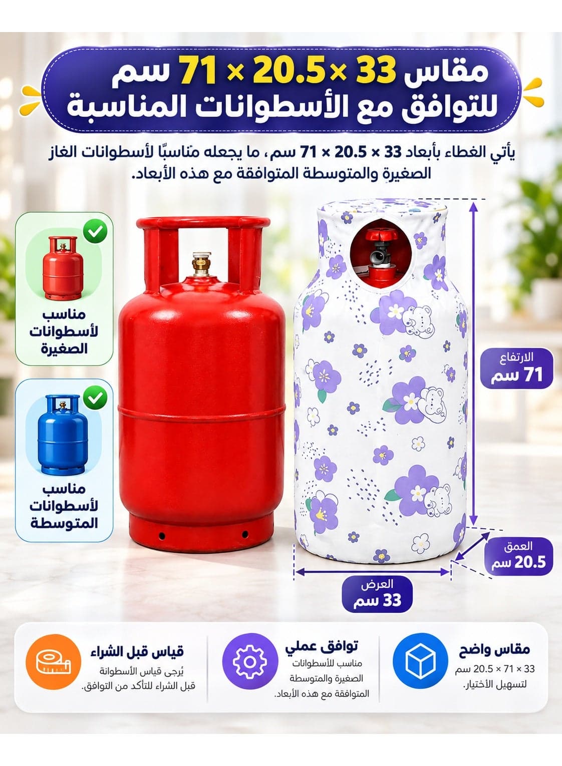 PEVA Household Gas Cylinder Cover, 33 × 20.5 × 71 cm Decorative Dust-Proof and Moisture-Resistant Protective Sleeve, Foldable Easy-Clean Cover for Compatible Small to Medium Gas Cylinders, Kitchen and Home Use Replacement Lid Caps (٥)