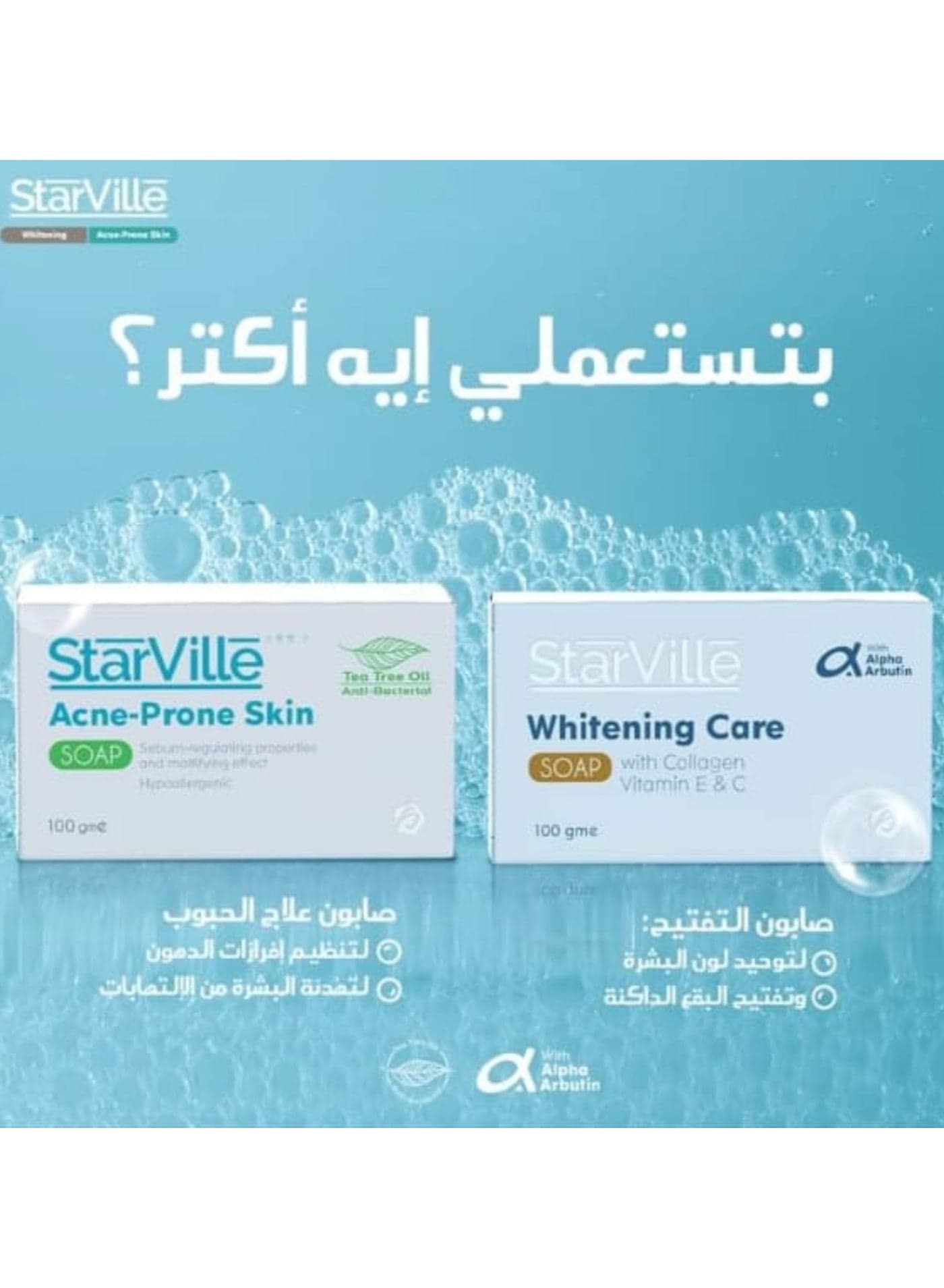 Straville Soap Whitening Care With Collagen & Vitamin E & C 90 GM Hand Washes (٣)