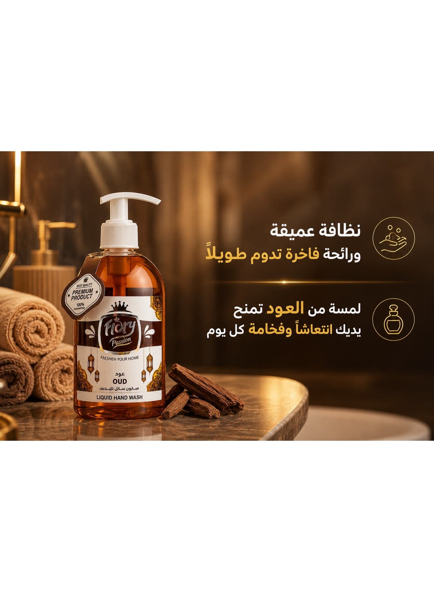 Flory Oud Liquid Hand Wash, Gentle Cleansing Hand Soap with Rich Foam, Luxurious Long Lasting Oud Fragrance, Daily Care Pump Bottle, 500 ml Bathroom Cleaners (٥)