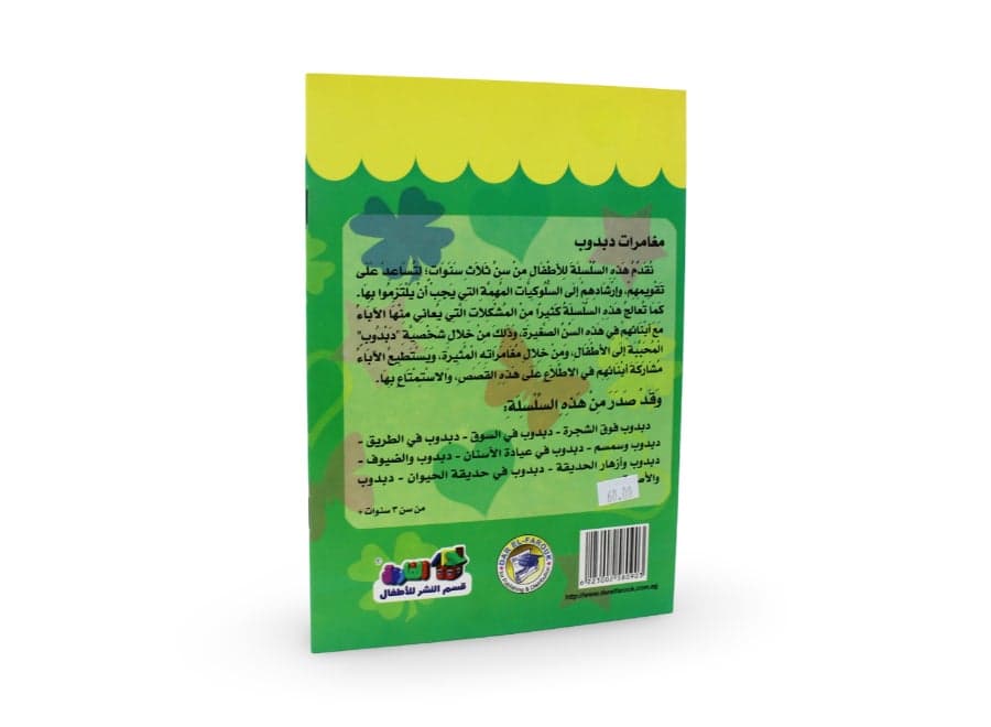 Story Book Teddy and Friends (Colored) Reading & Writing (3)