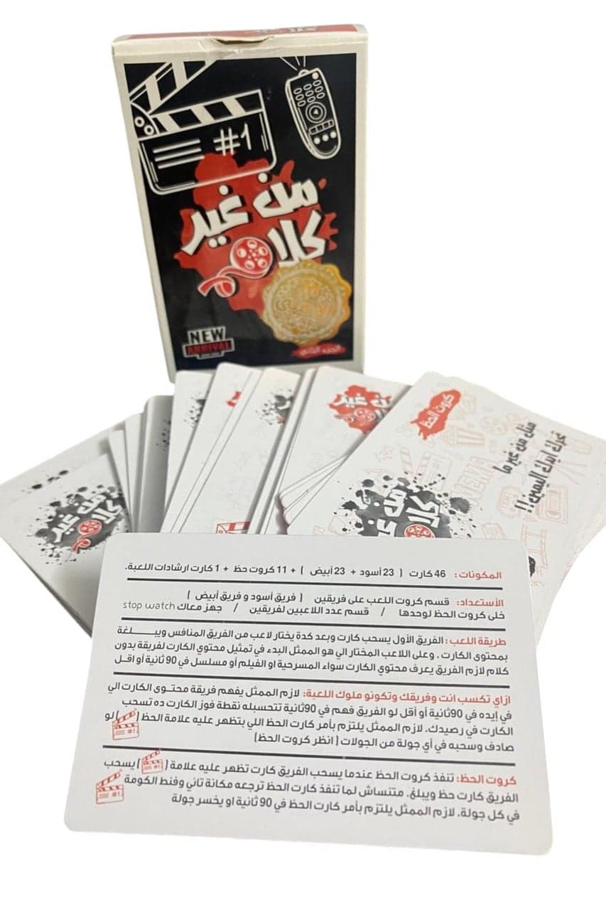 A Game Without Words Part Two Movie Edition Board & Card Games (٣)