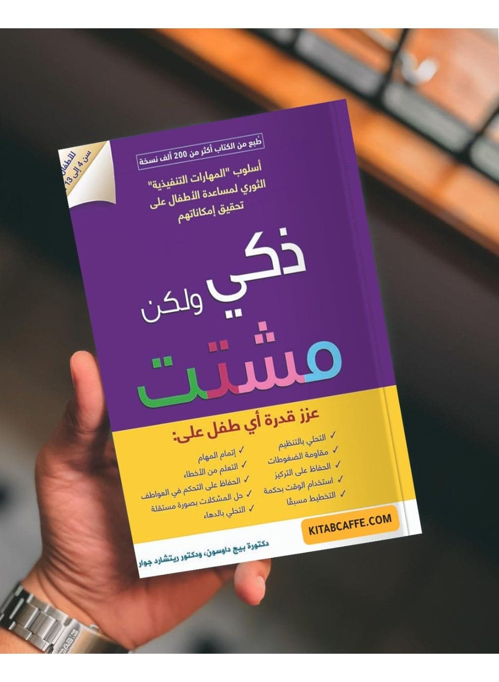 Smart but distracted: Your guide to boosting your child's executive skills and achieving success Raising Children (٢)