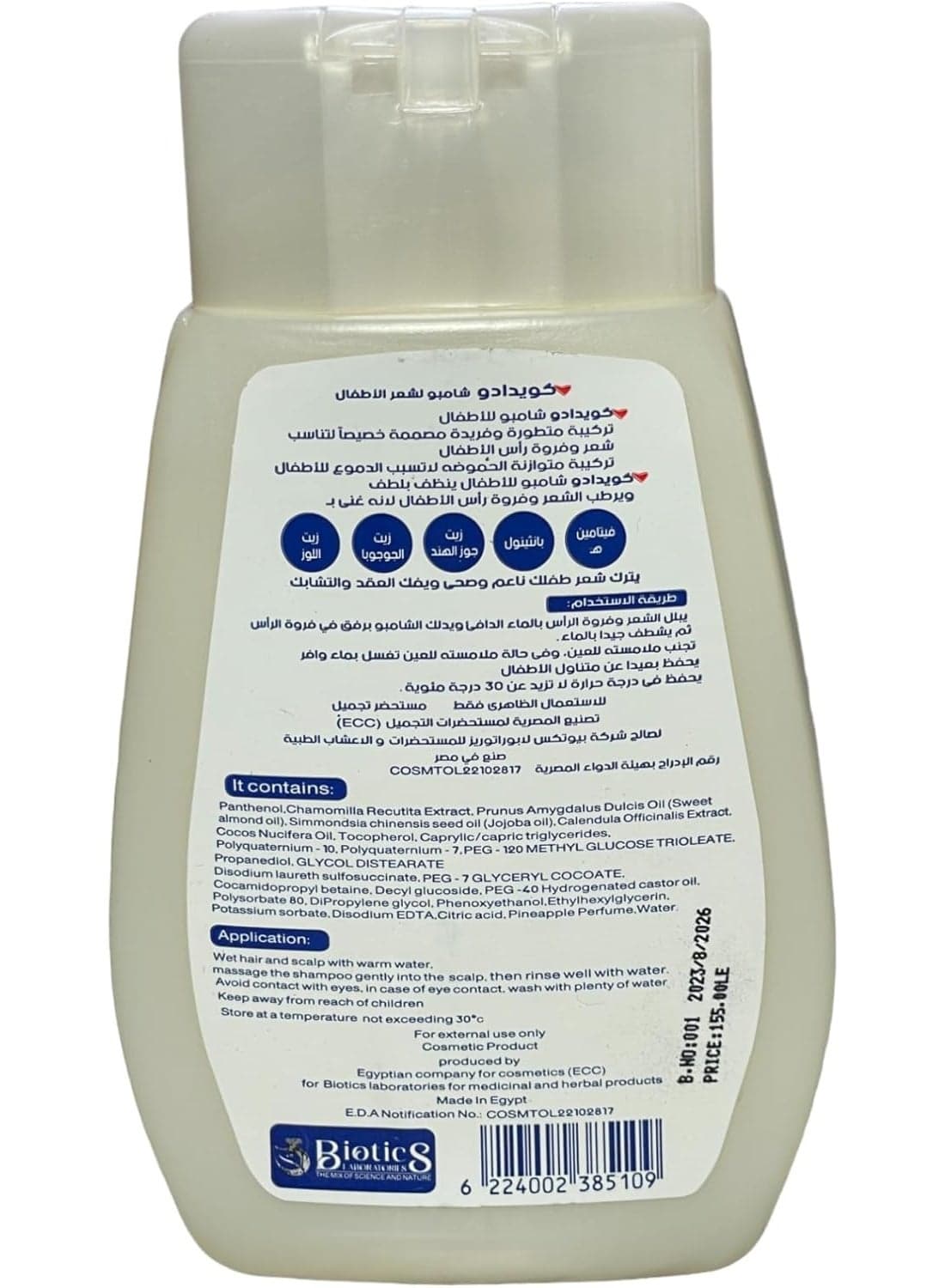 كويدادو كيدز شامبو 500 مللي (250 مللي) Baby Shampoos & Conditioners (٢)