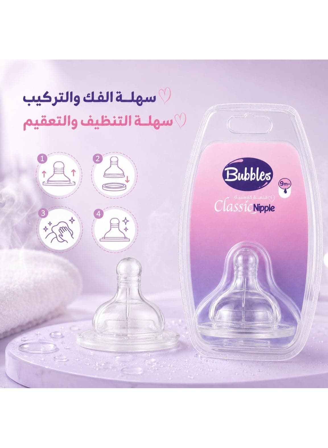 BUBBLES Classic Baby Bottle Nipple – Suitable for 9 Months (3)