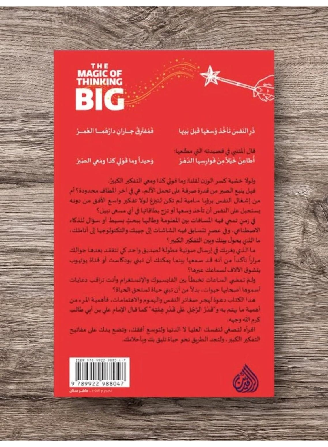 The Magic of Thinking Big by David Schwartz Health, Family & Lifestyle (٢)