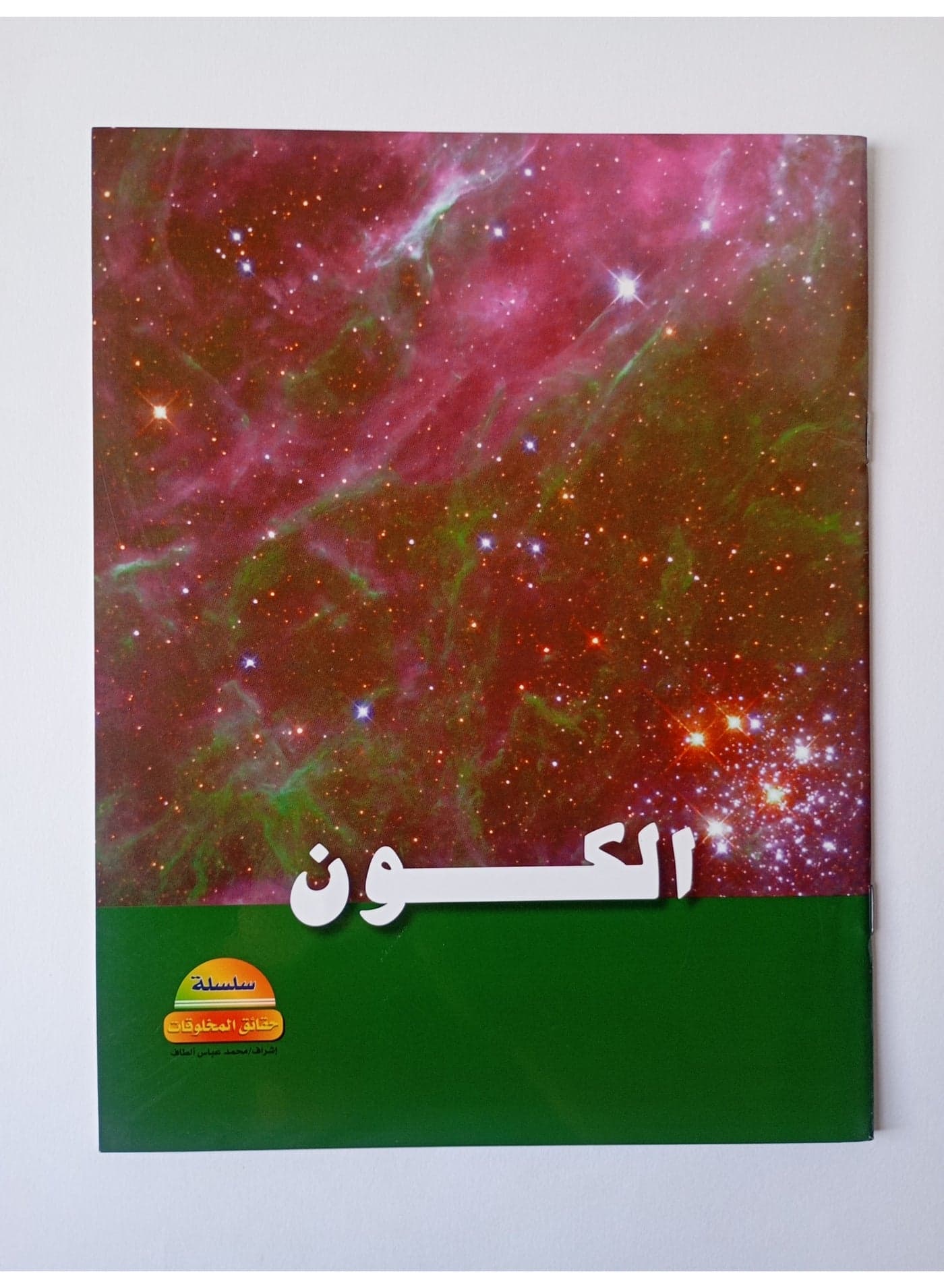 universe Early Learning