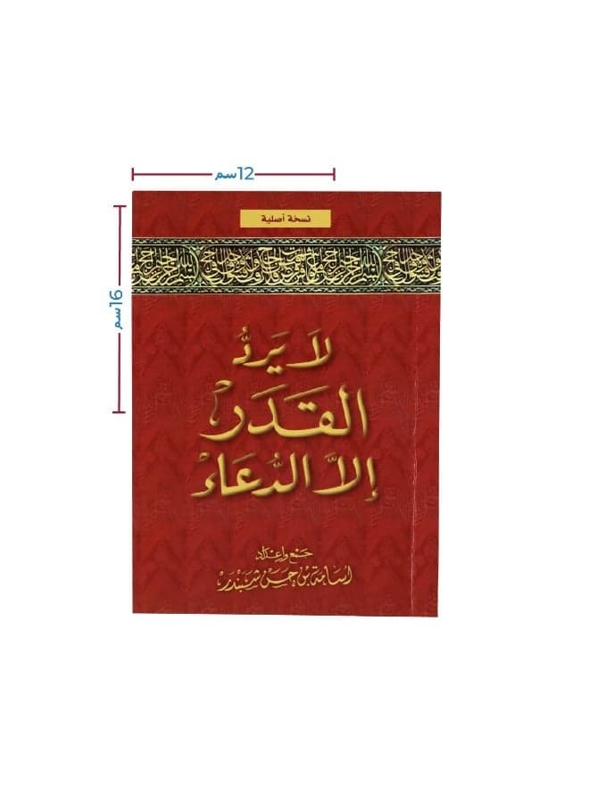 Nothing Can Avert Destiny Except Supplication by Osama bin Hassan Shabandar Religious & Spiritual Books (2)