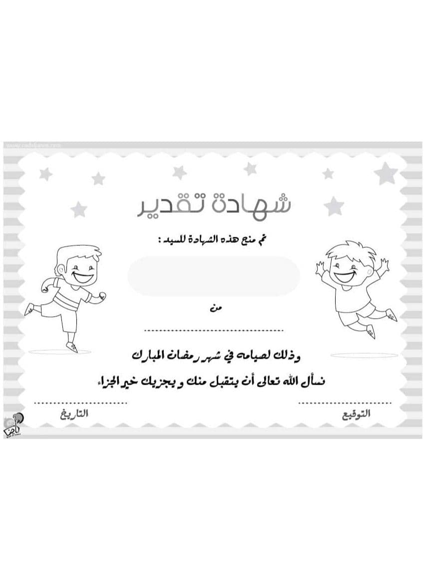 Certificate of appreciation for children's Ramadan fasting, without name, A4 size, 3 pieces Greeting Cards