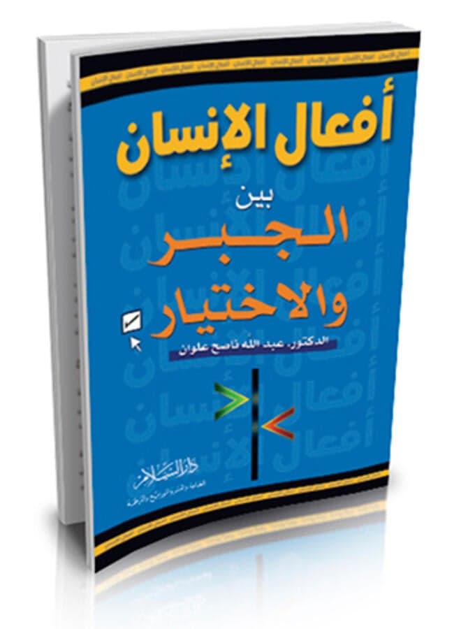 Human actions: between determinism and free will Religious & Spiritual Books