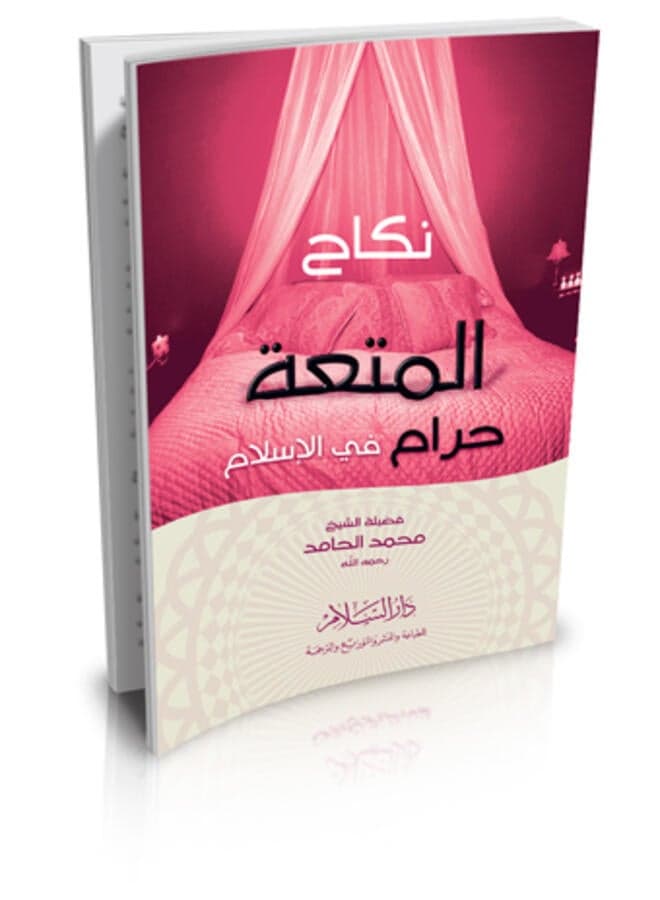 Temporary marriage (mut'ah) is forbidden in Islam. Religious & Spiritual Books
