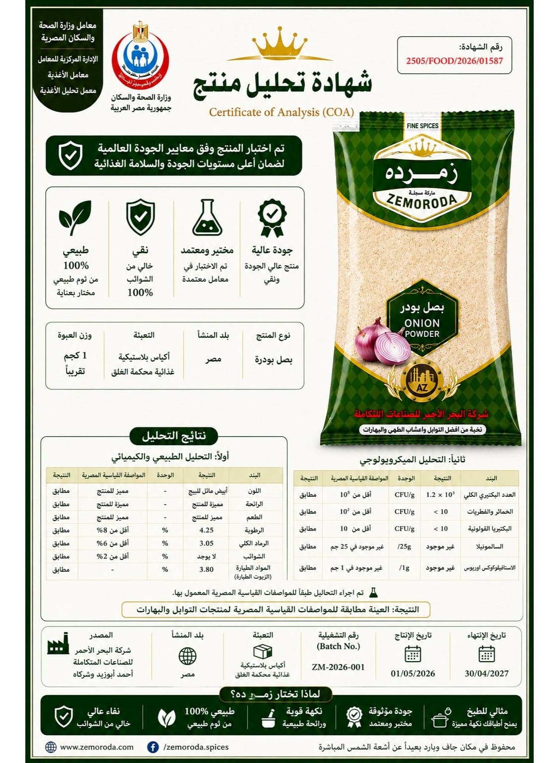 Zemoroda Onion Powder Pack 350G (Value Package) 10 bags Powdered Spices (٤)
