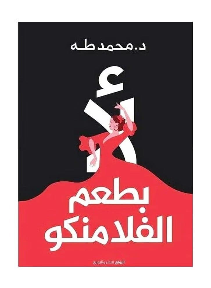 No, with the taste of flamenco Practical & Motivational Self Help