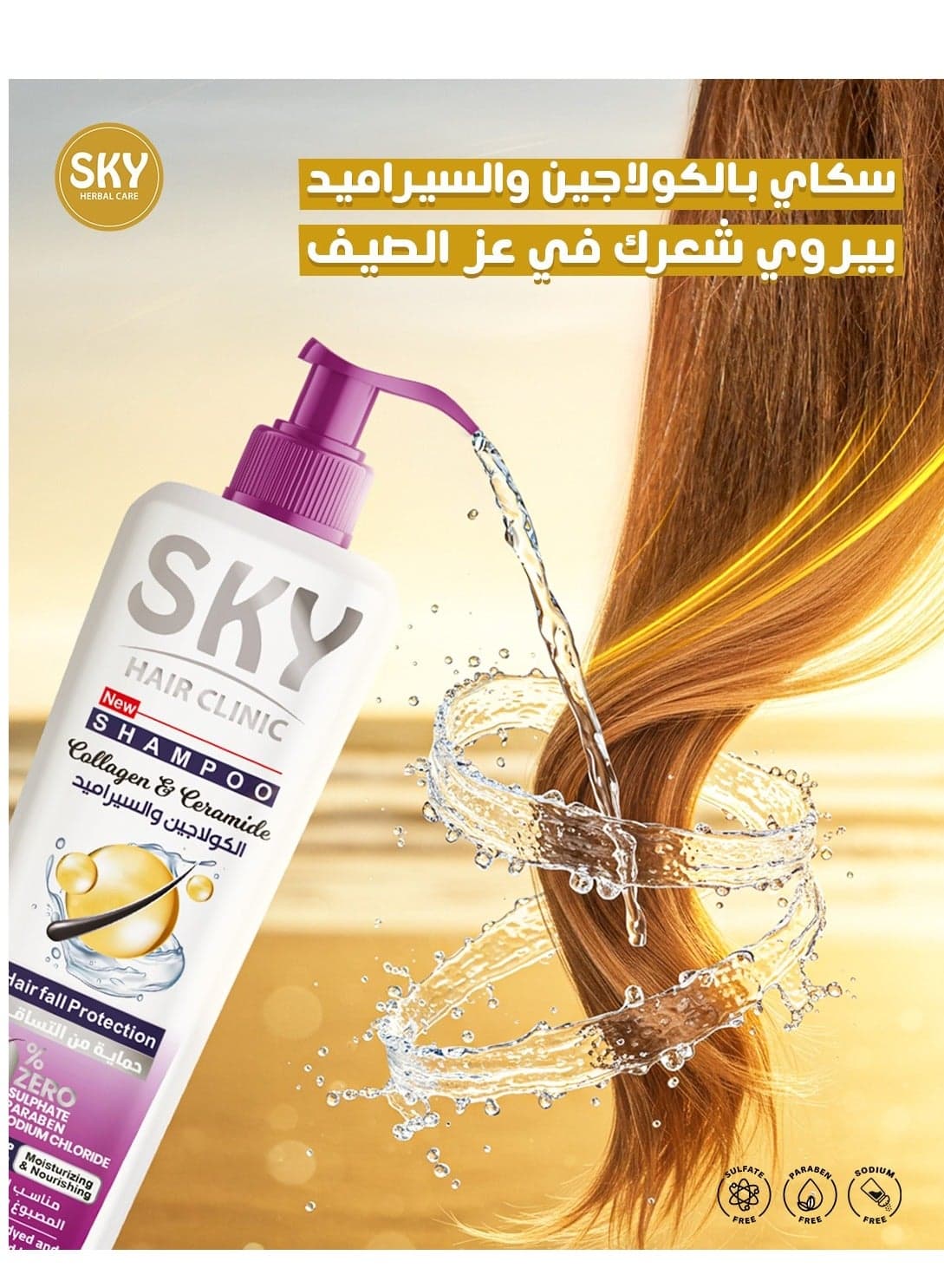 شامبو سكاي هير كلينيك لإصلاح الشعر بالكولاجين والسيراميد - تغذية عميقة وتقوية | 400 مل Shampoos (4)