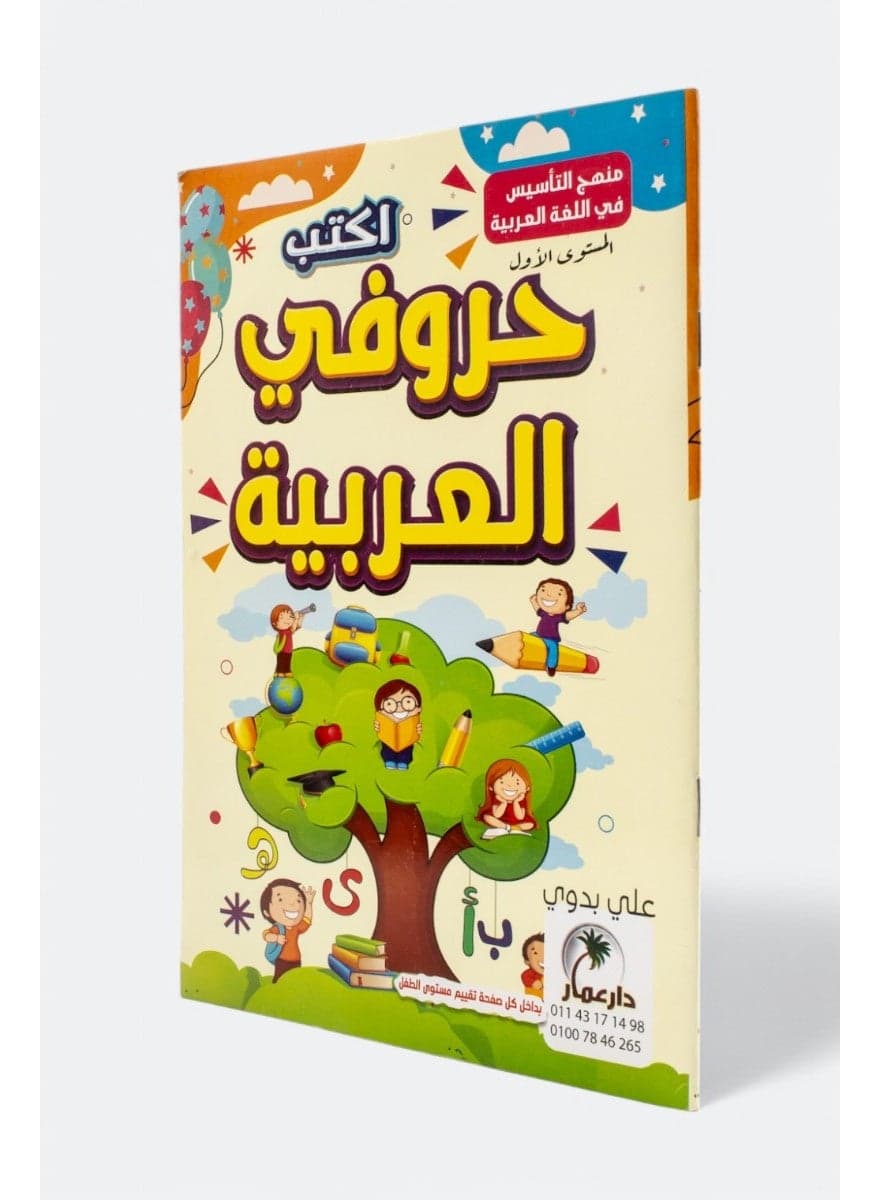 My Arabic Letters – Level One Children's & Young Adult Books