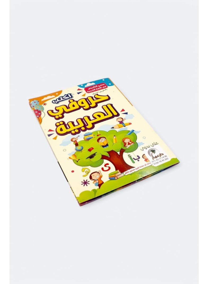 My Arabic Letters – Level One Children's & Young Adult Books (4)