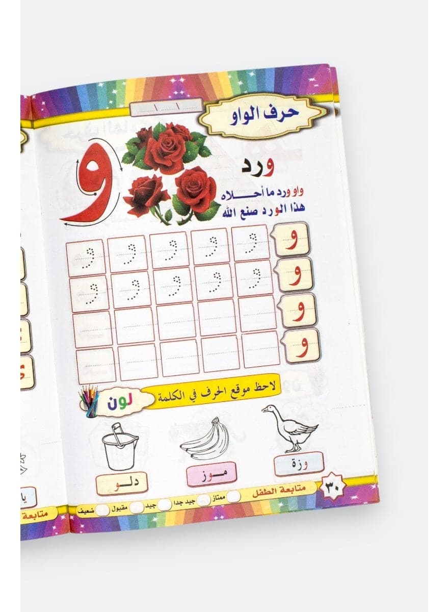 My Arabic Letters – Level One Children's & Young Adult Books (3)