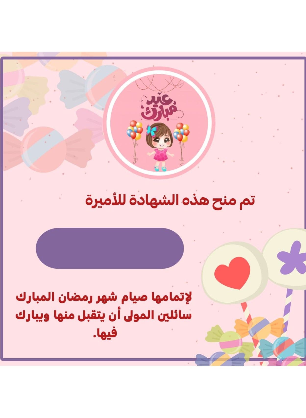 1 A4 Children's Ramadan Fasting Certificate of Appreciation, Unnamed Greeting Cards