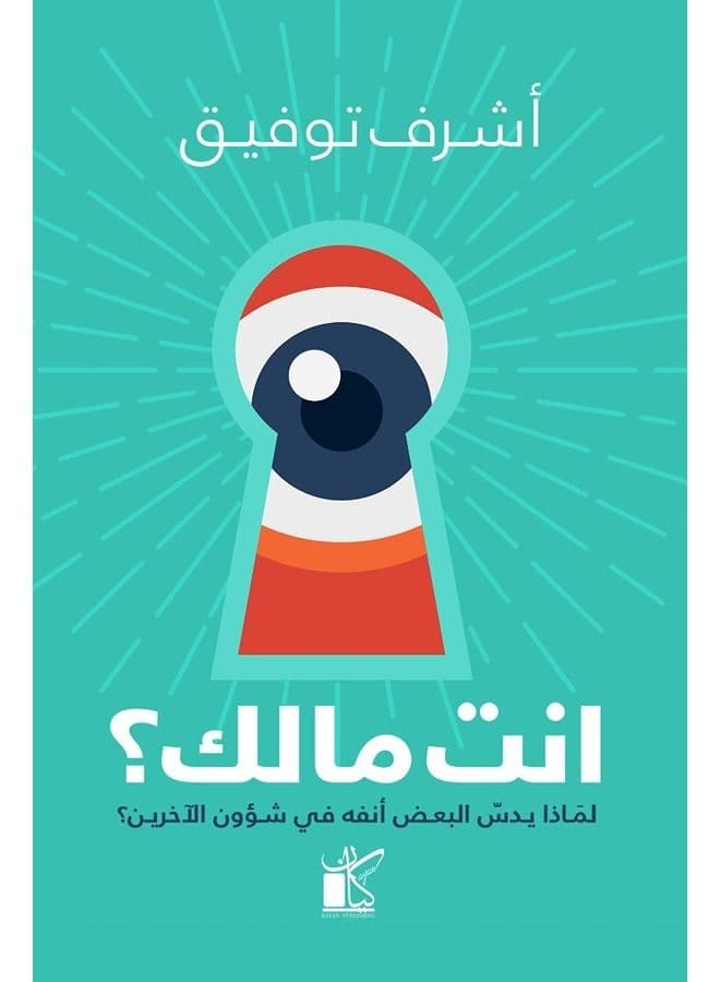 انت مالك Essays, Journals & Letters