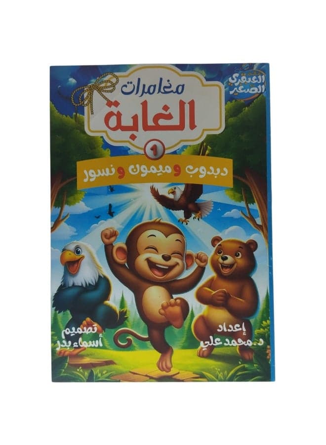 Forest Adventures Traditional Stories