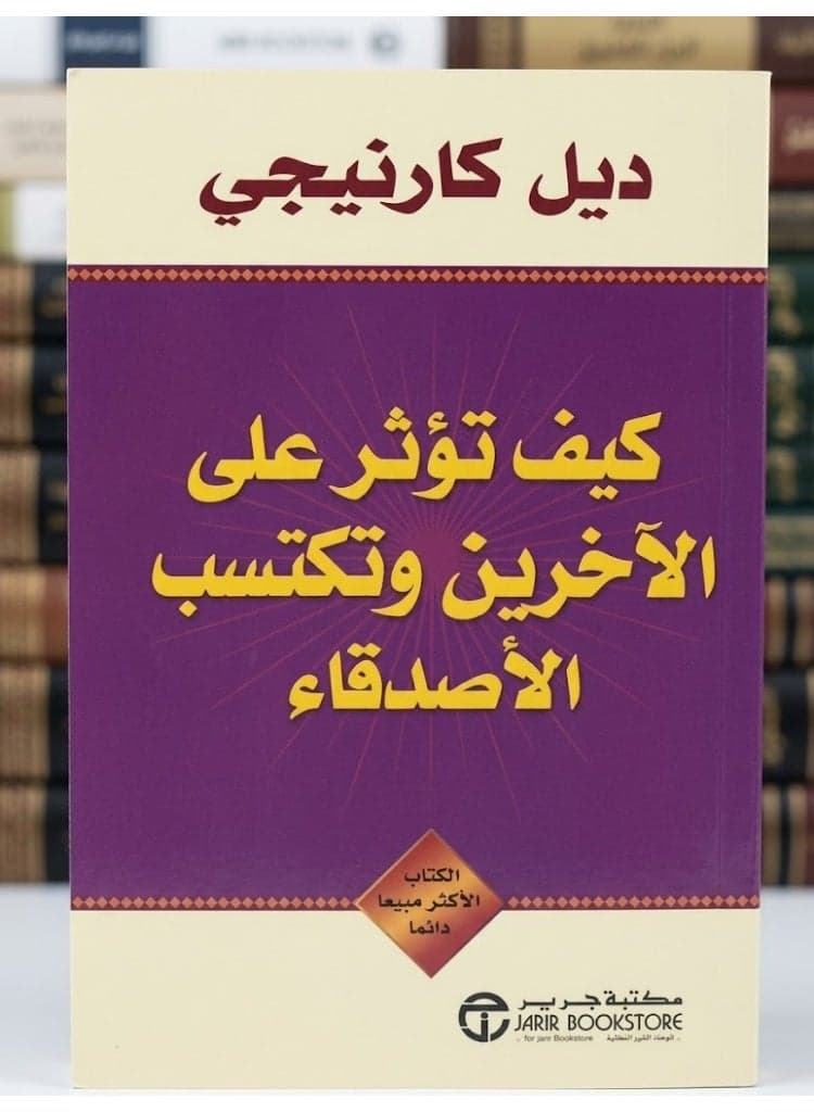 How to Win Friends and Influence People Book by Dale Carnegie Paperback Arabic Edition Published by Jarir Bookstore 1 Piece Practical Self Help