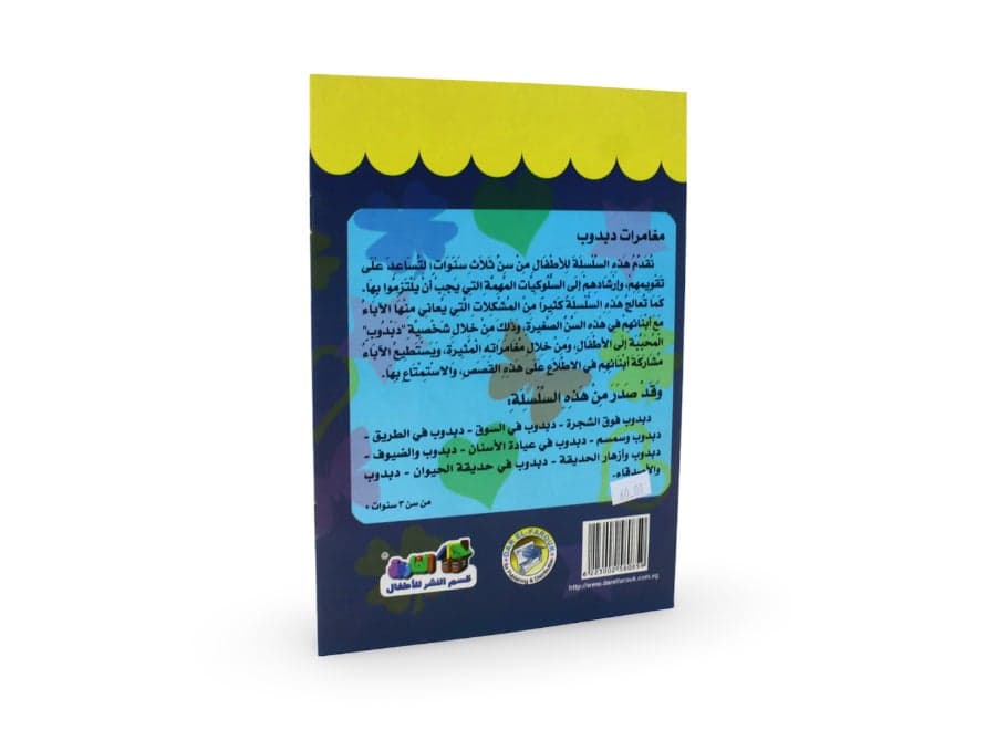 Story Book Teddy and Simsim (Colored) Reading & Writing (3)