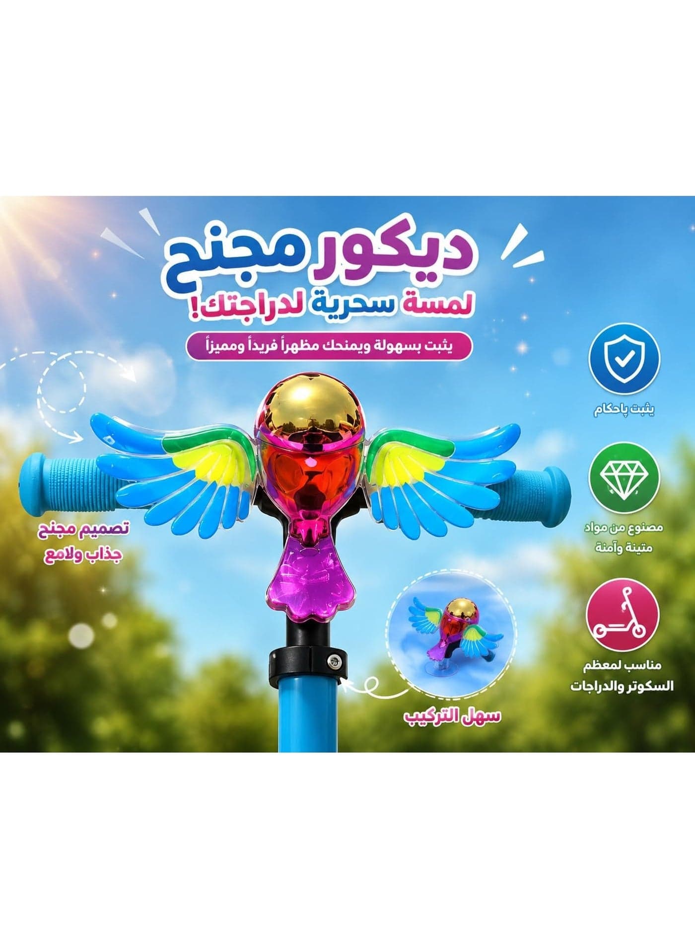 First Choice Shiny Winged Bird Scooter & Bicycle Decor, Colorful Metallic Bird Figurine with Secure Mount, Magical Accessory for Kids Bikes Action Figures (٣)