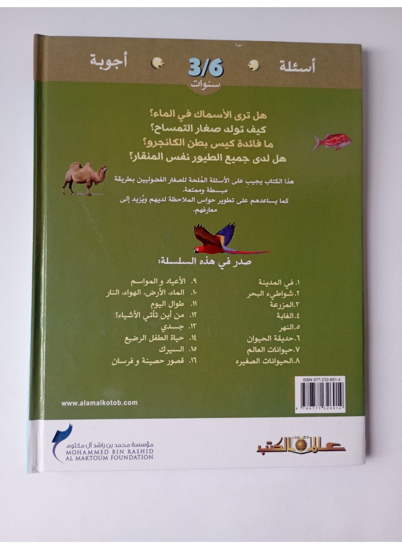 Questions and answers for ages 3-6 about animals of the world Crafts, Activities & Sticker Books (٣)