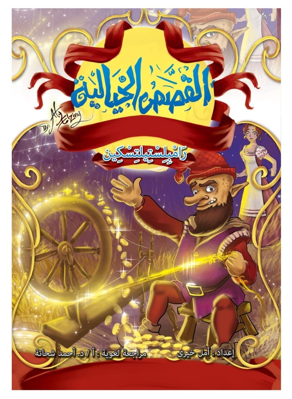 Rumpelstiltskin - A Classic Fairytale for Children Picture Books