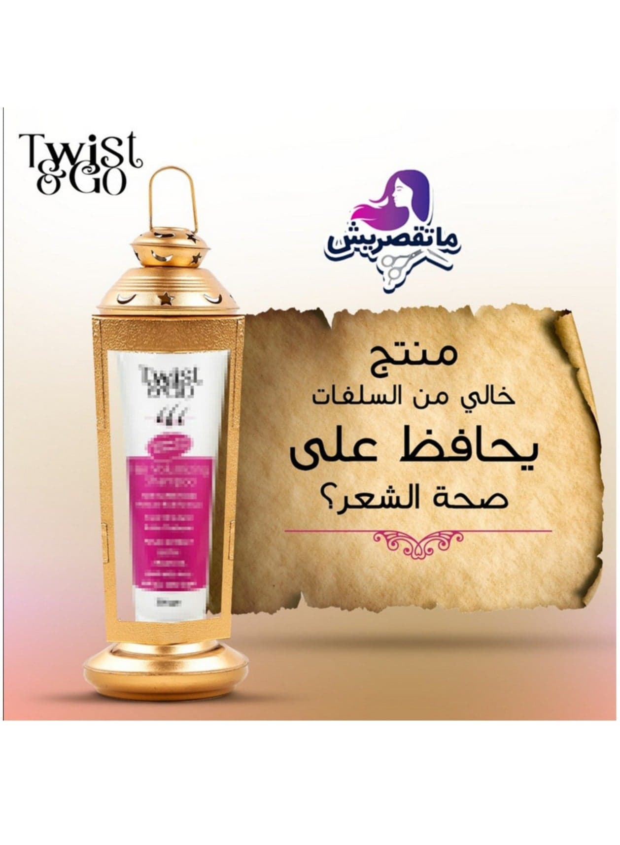 Twist & Go Hair Volumizing Shampoo 250gm (4)