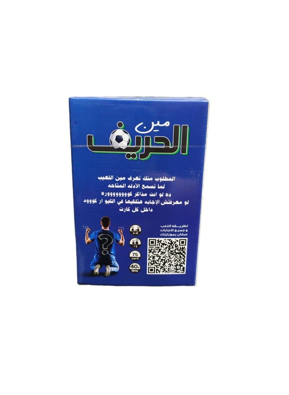 Men El Hareef?: "Who is the Pro?" Card Game