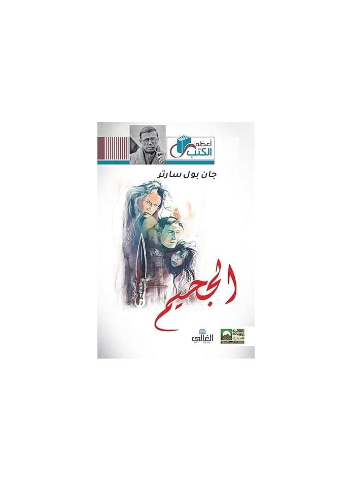 الجحيم General Law