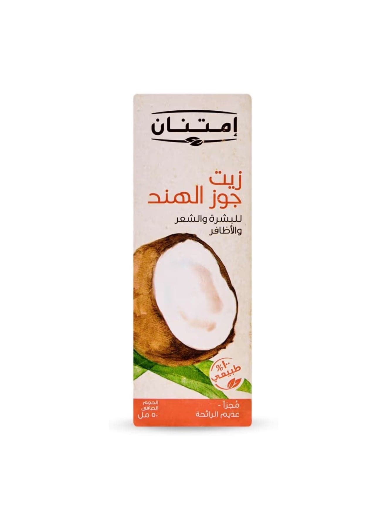 Imtenan Fractionated Coconut oil 50 ml Face Oils