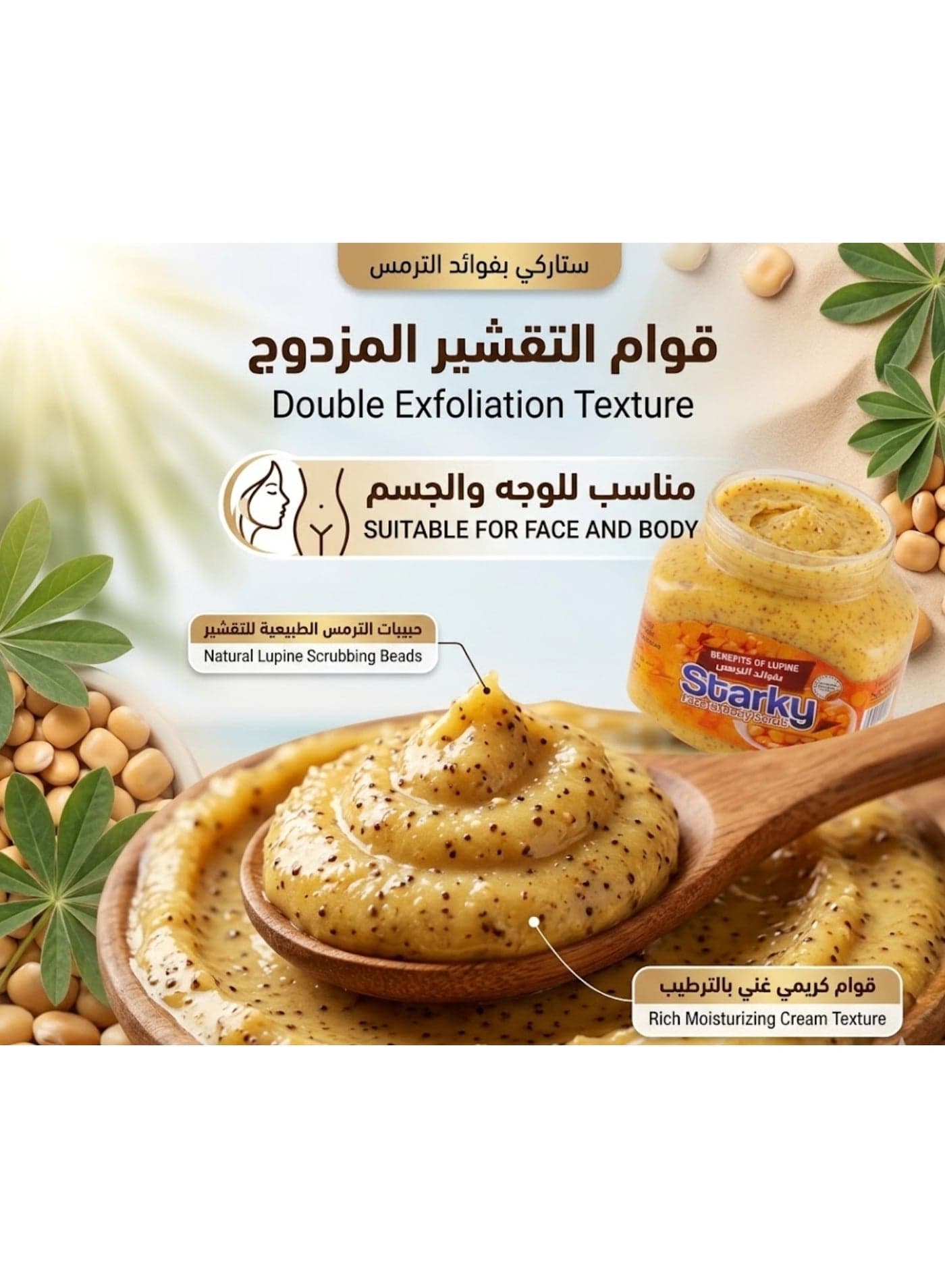 Starky natural scrub cream with lupine for face and body - 300 ml (٢)