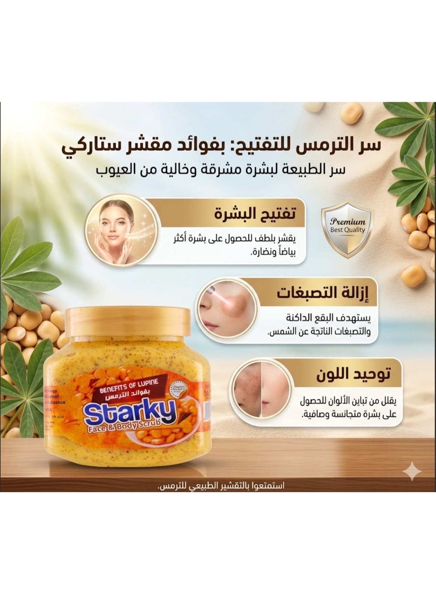 Starky natural scrub cream with lupine for face and body - 300 ml (٣)