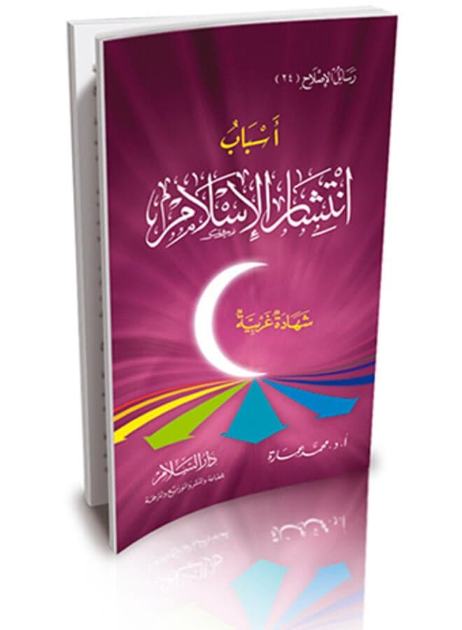 Reasons for the spread of Islam: Western testimony Religious & Spiritual Books