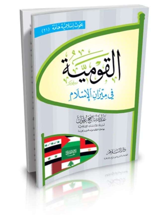 Nationalism in the Balance of Islam Religious & Spiritual Books