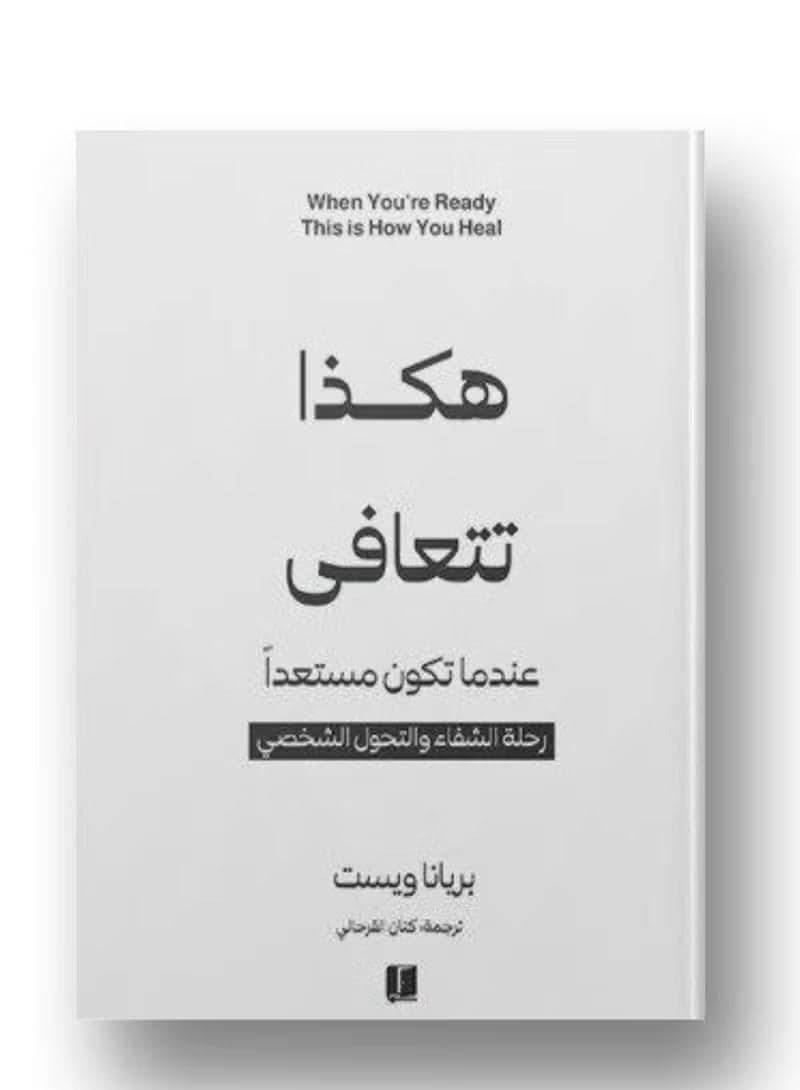 How to Heal: When You're Ready, A Journey of Healing and Personal Transformation Social Studies Accessories