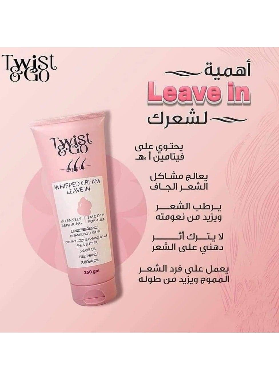 Twist&Go Leve In Cream - For Dry Frizzy & Damaged Hair - With Shea Butter , Snake Oil And Jojoba Oil Leave-In Treatment (٣)