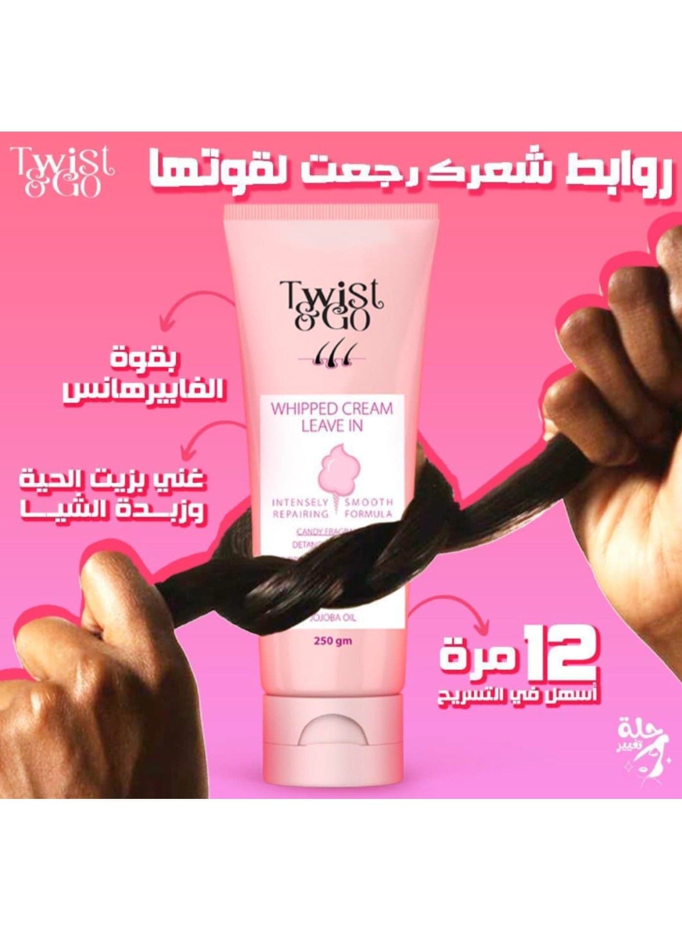 Twist&Go Leve In Cream - For Dry Frizzy & Damaged Hair - With Shea Butter , Snake Oil And Jojoba Oil Leave-In Treatment (٦)